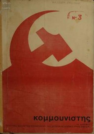 Κομμουνιστής