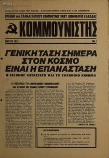 Kommounistis [The Communist]