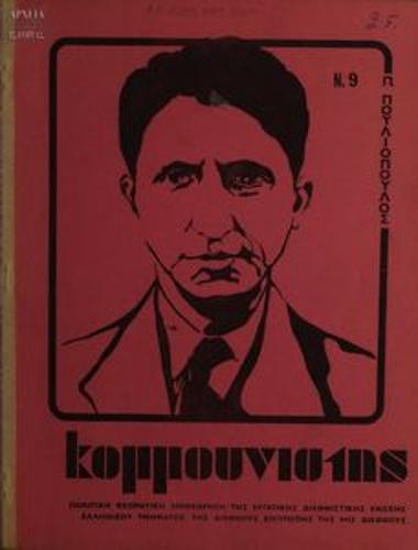 Κομμουνιστής