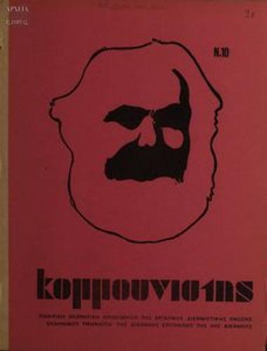 Kommounistis [The Communist]