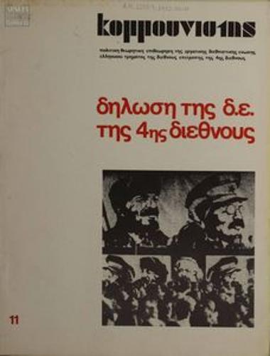 Kommounistis [The Communist]