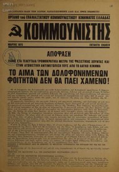 Kommounistis [The Communist]