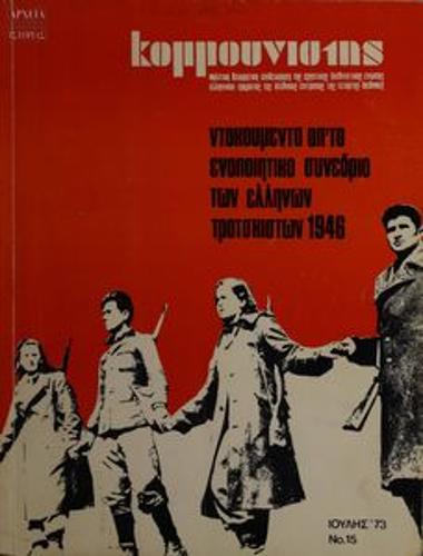 Κομμουνιστής