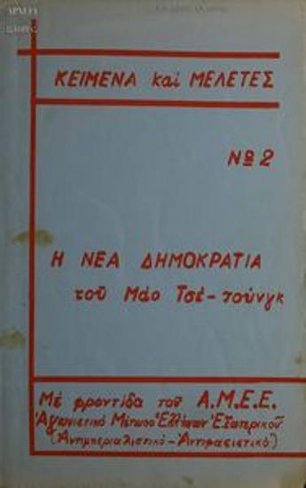 Κείμενα και Μελέτες