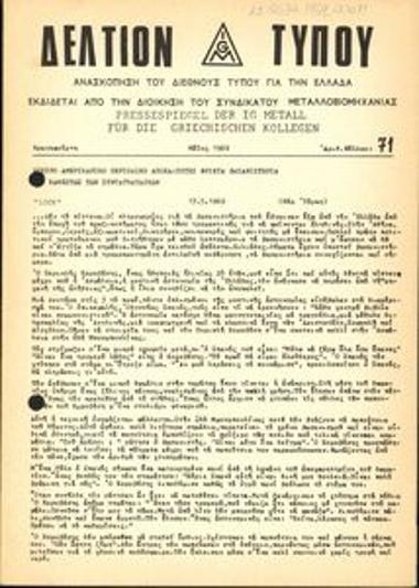 Δελτίον Τύπου