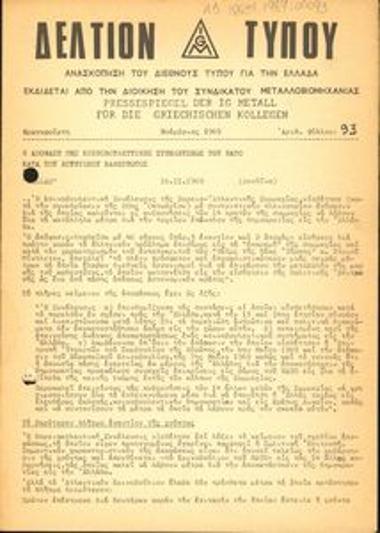 Δελτίον Τύπου