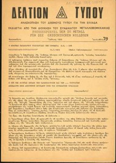 Δελτίον Τύπου