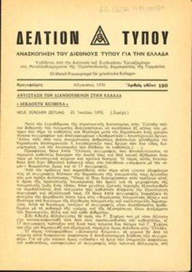 Δελτίον Τύπου