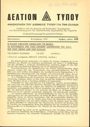 Δελτίον Τύπου