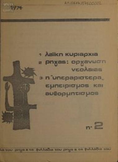 Τα Φυλλάδια του Ρήγα