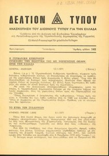 Δελτίον Τύπου