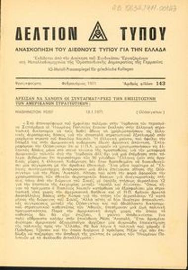 Δελτίον Τύπου