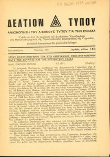 Δελτίον Τύπου