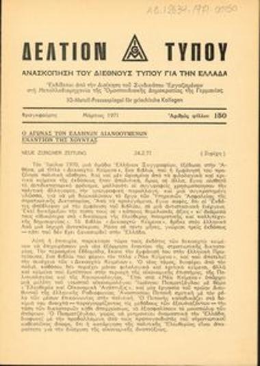 Δελτίον Τύπου