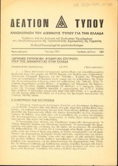 Δελτίον Τύπου