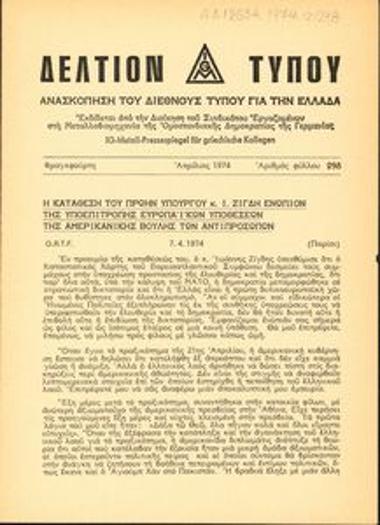 Δελτίον Τύπου