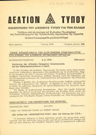 Δελτίον Τύπου