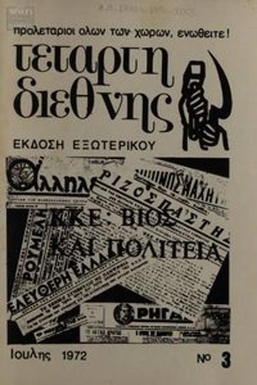 Τετάρτη Διεθνής