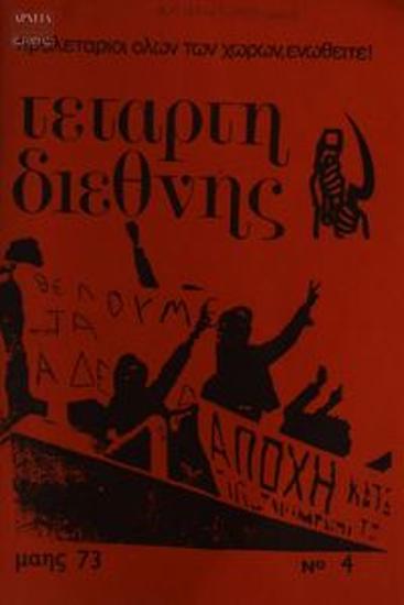 Τετάρτη Διεθνής