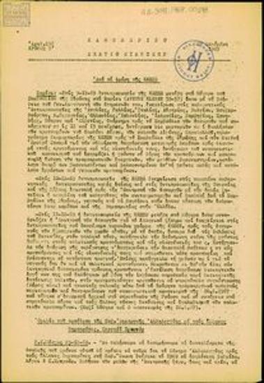 Καθημερινό Δελτίο Ειδήσεων