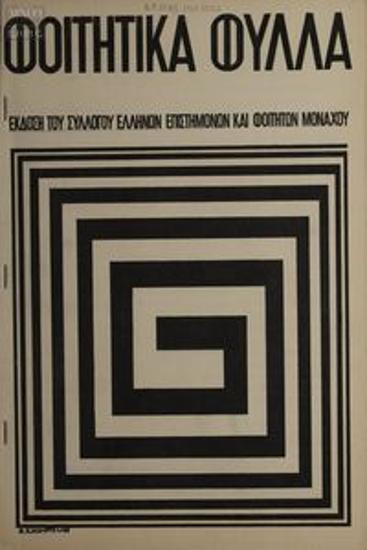 Foititika Filla [Students' Pages]