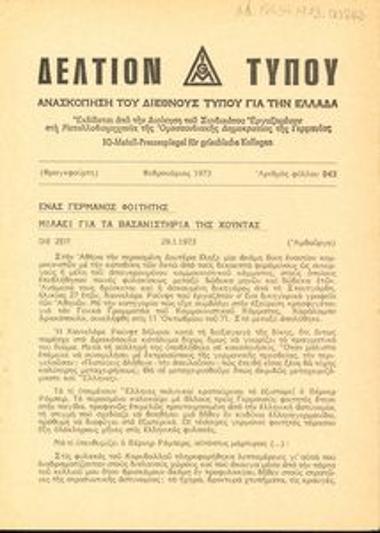 Δελτίον Τύπου