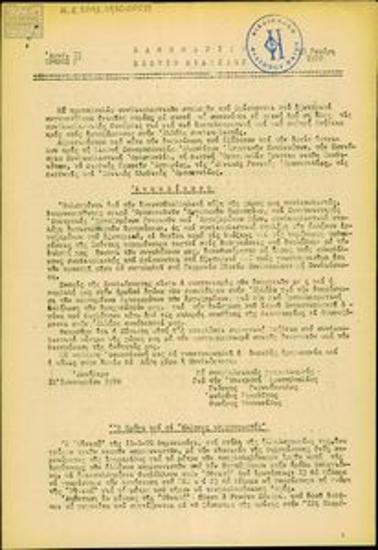 Καθημερινό Δελτίο Ειδήσεων