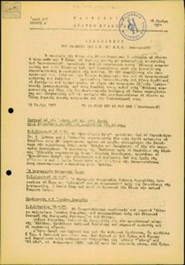 Kathimerino Deltio Eidiseon [Daily News Bulletin]