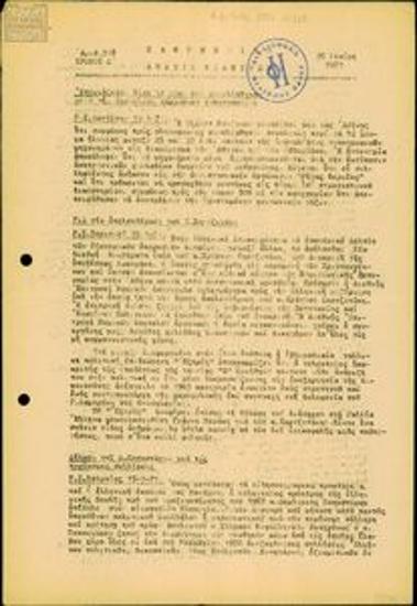 Kathimerino Deltio Eidiseon [Daily News Bulletin]