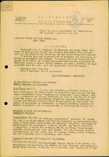 Καθημερινό Δελτίο Ειδήσεων