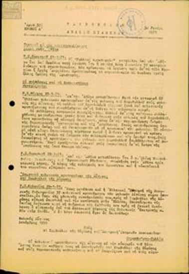 Καθημερινό Δελτίο Ειδήσεων