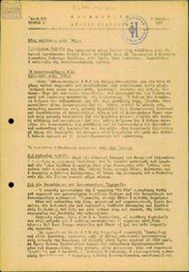 Kathimerino Deltio Eidiseon [Daily News Bulletin]