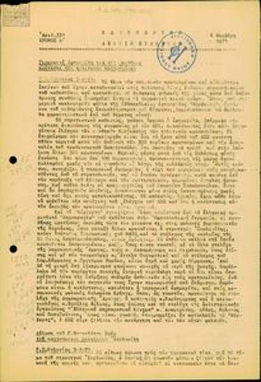 Kathimerino Deltio Eidiseon [Daily News Bulletin]