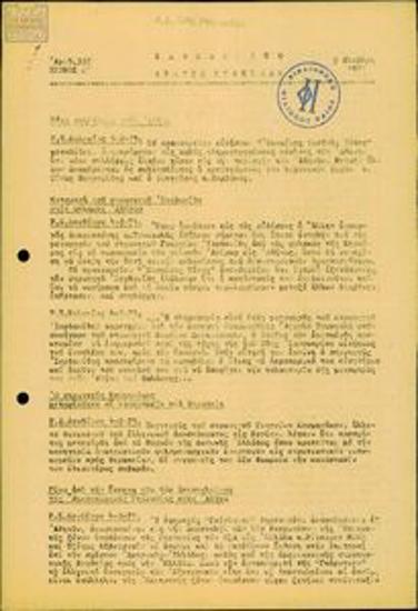 Kathimerino Deltio Eidiseon [Daily News Bulletin]