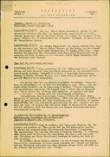 Καθημερινό Δελτίο Ειδήσεων