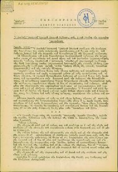 Καθημερινό Δελτίο Ειδήσεων