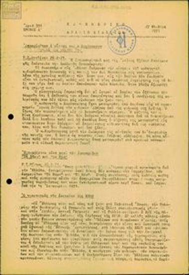 Kathimerino Deltio Eidiseon [Daily News Bulletin]