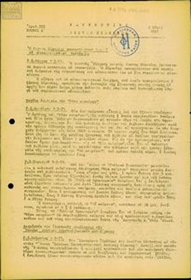 Καθημερινό Δελτίο Ειδήσεων