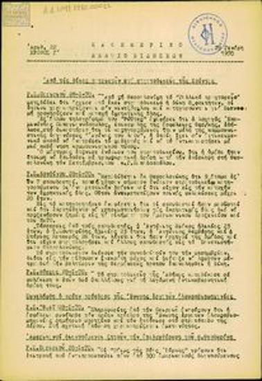 Kathimerino Deltio Eidiseon [Daily News Bulletin]