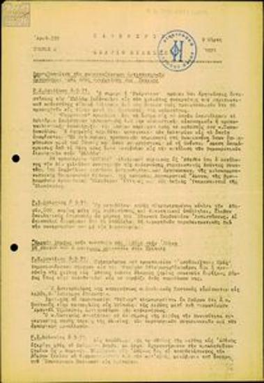 Καθημερινό Δελτίο Ειδήσεων