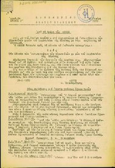 Καθημερινό Δελτίο Ειδήσεων