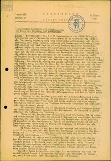 Καθημερινό Δελτίο Ειδήσεων