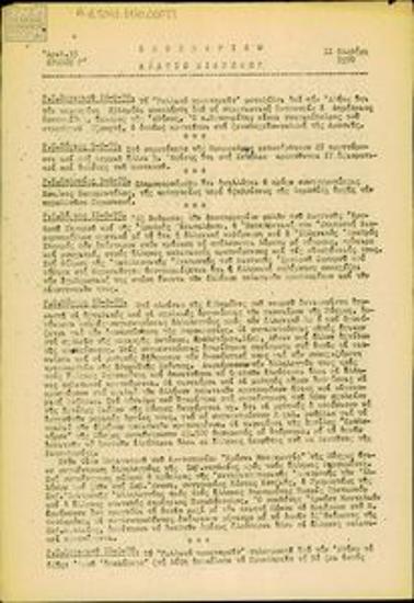 Καθημερινό Δελτίο Ειδήσεων