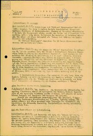 Καθημερινό Δελτίο Ειδήσεων