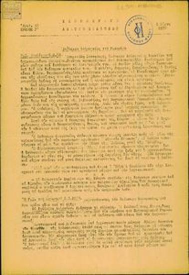 Καθημερινό Δελτίο Ειδήσεων