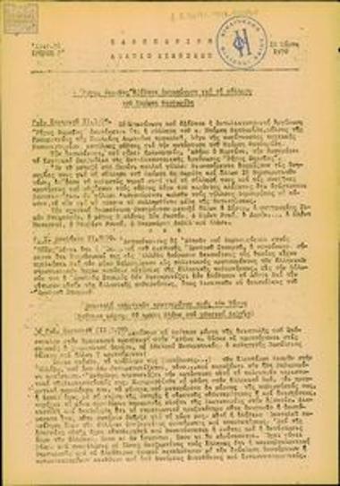 Kathimerino Deltio Eidiseon [Daily News Bulletin]