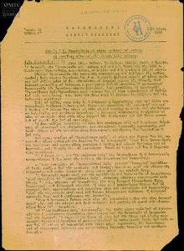 Kathimerino Deltio Eidiseon [Daily News Bulletin]