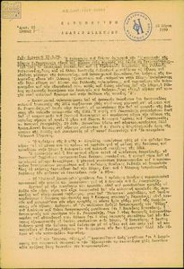 Kathimerino Deltio Eidiseon [Daily News Bulletin]