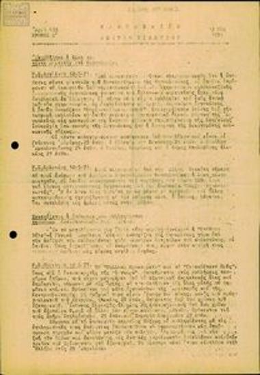 Kathimerino Deltio Eidiseon [Daily News Bulletin]