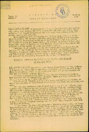 Kathimerino Deltio Eidiseon [Daily News Bulletin]